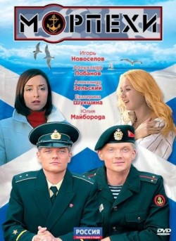 Морпехи сериал 2011