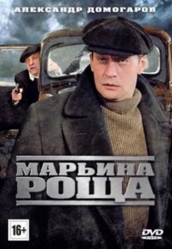 Марьина роща 1,2,3 сезон